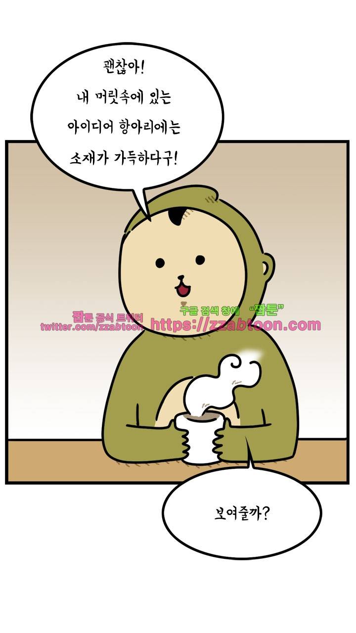 키몽툰-47화 한글 빌런 3