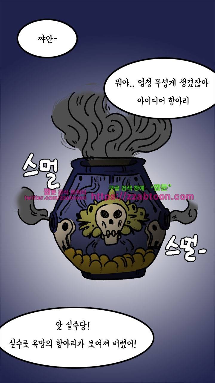 키몽툰-47화 한글 빌런 5