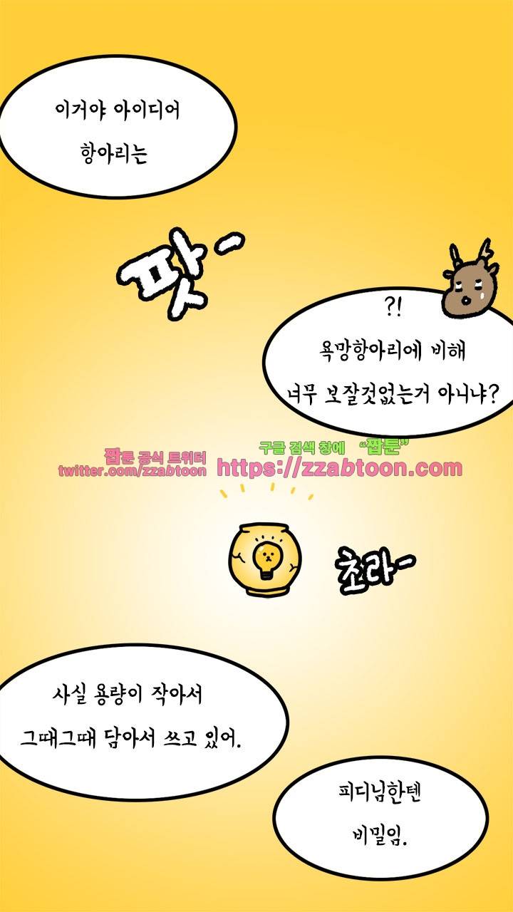 키몽툰-47화 한글 빌런 6