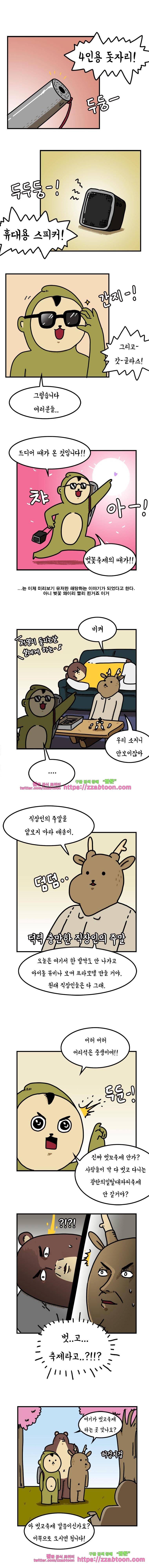 키몽툰-52화 벚꽃의 묘 1