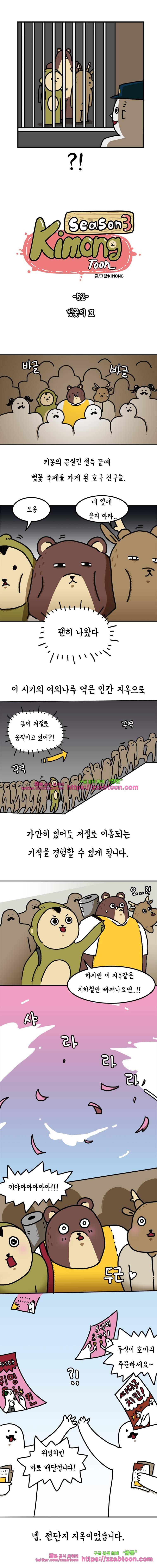 키몽툰-52화 벚꽃의 묘 2