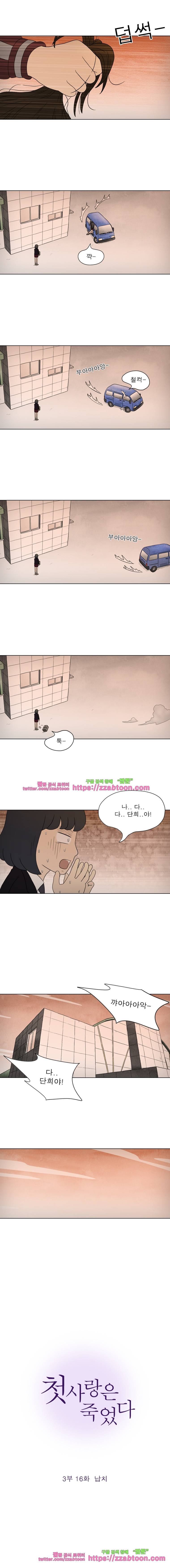 첫사랑은 죽었다-3부 16화 2