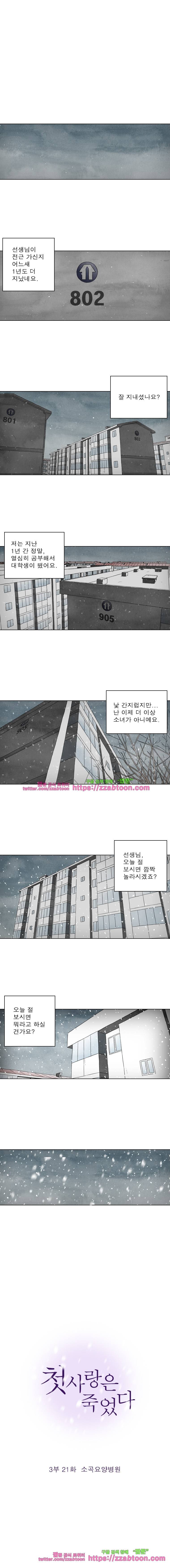 첫사랑은 죽었다-3부 21화 1