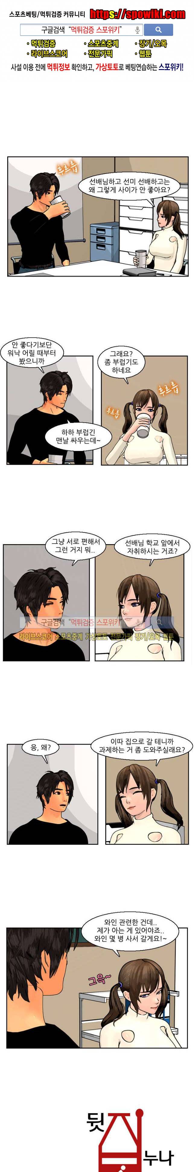 뒷집누나 2화 1