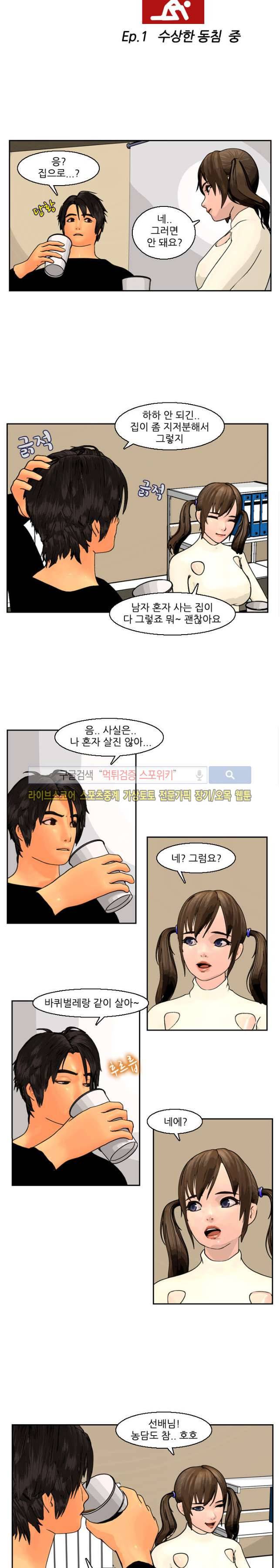 뒷집누나 2화 2