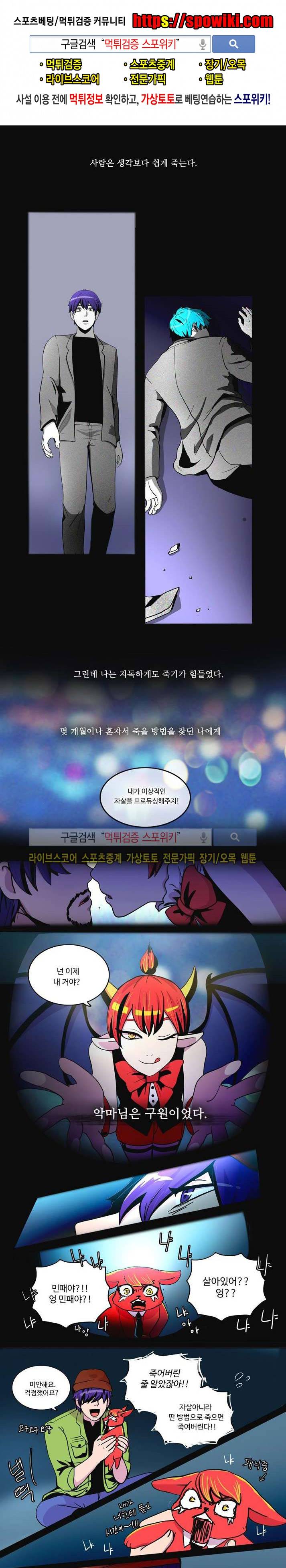 이상적인 자살을 찾아서 2화 1