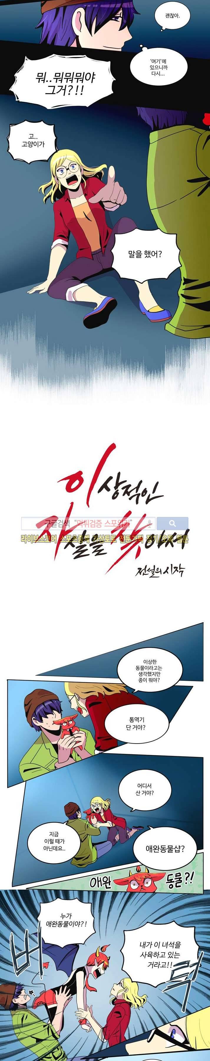 이상적인 자살을 찾아서 2화 2