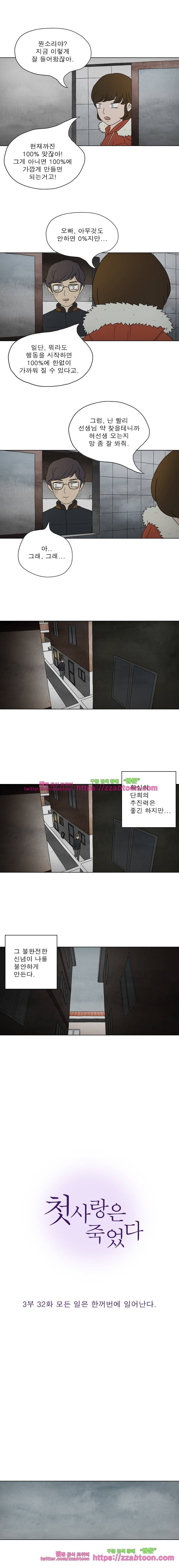 첫사랑은 죽었다-3부 32화 2