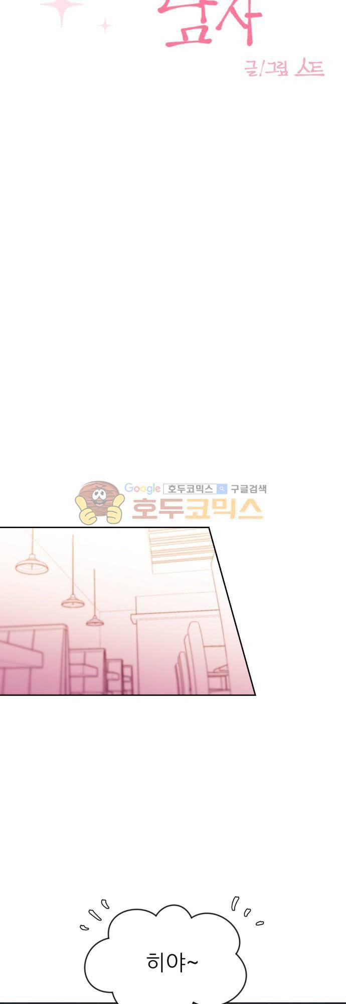면사포를 쓰고픈 남자 90화 4