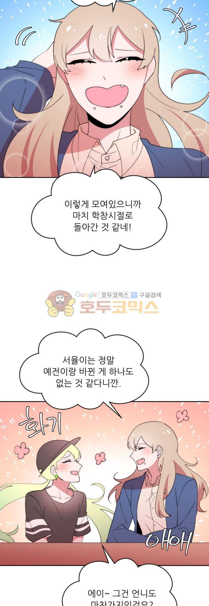 면사포를 쓰고픈 남자 90화 5