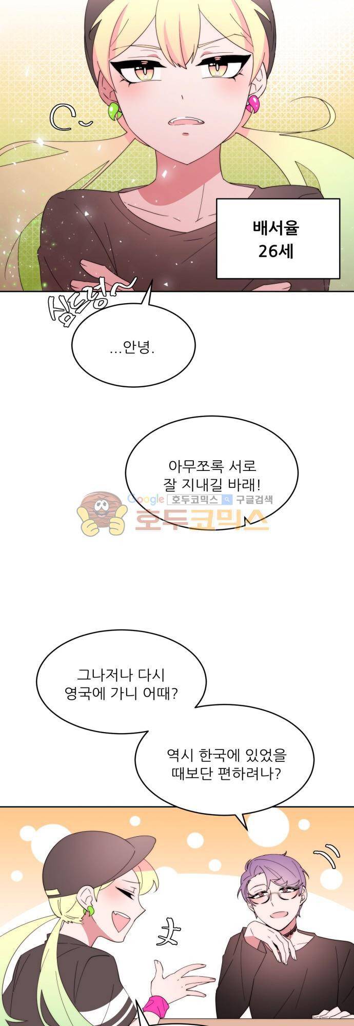 면사포를 쓰고픈 남자 90화 8