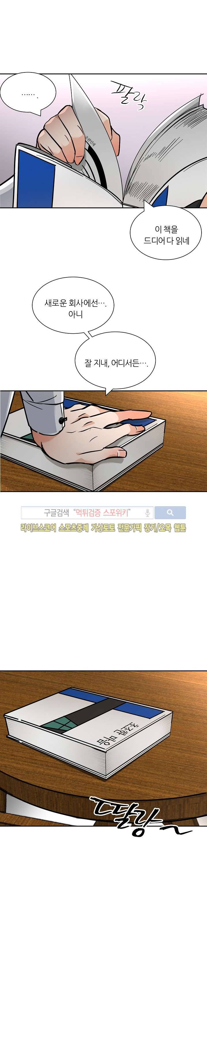 나쁜버릇(봄툰) 14화 2