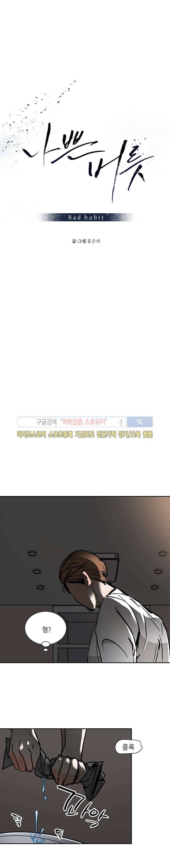 나쁜버릇(봄툰) 14화 3