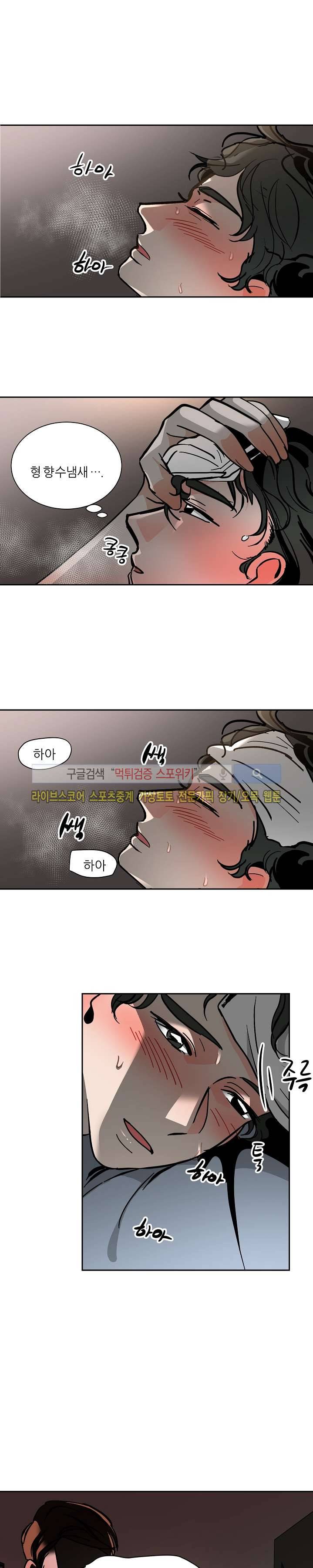 나쁜버릇(봄툰) 14화 4