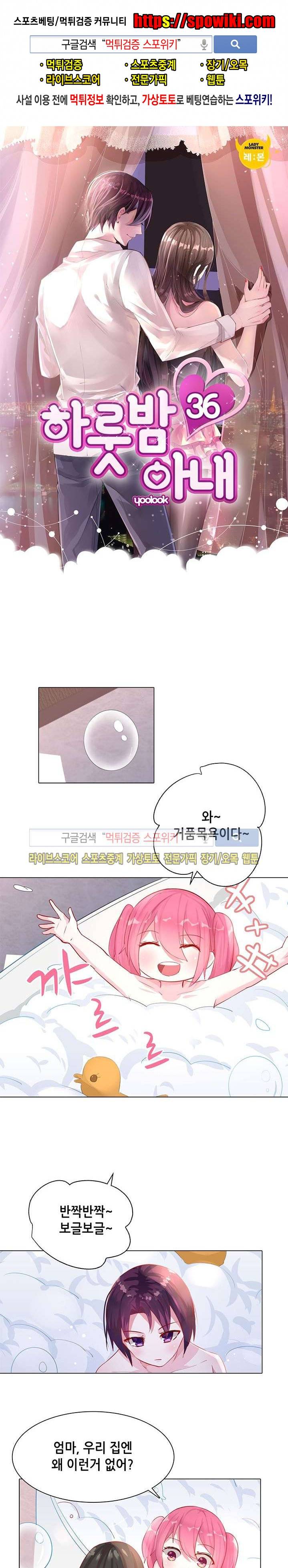 하룻밤 아내 36화 1
