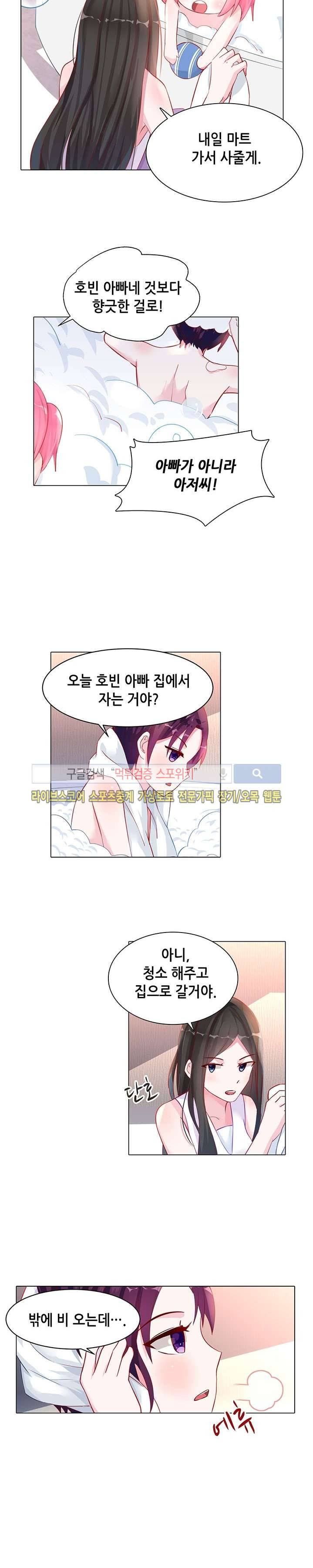 하룻밤 아내 36화 2
