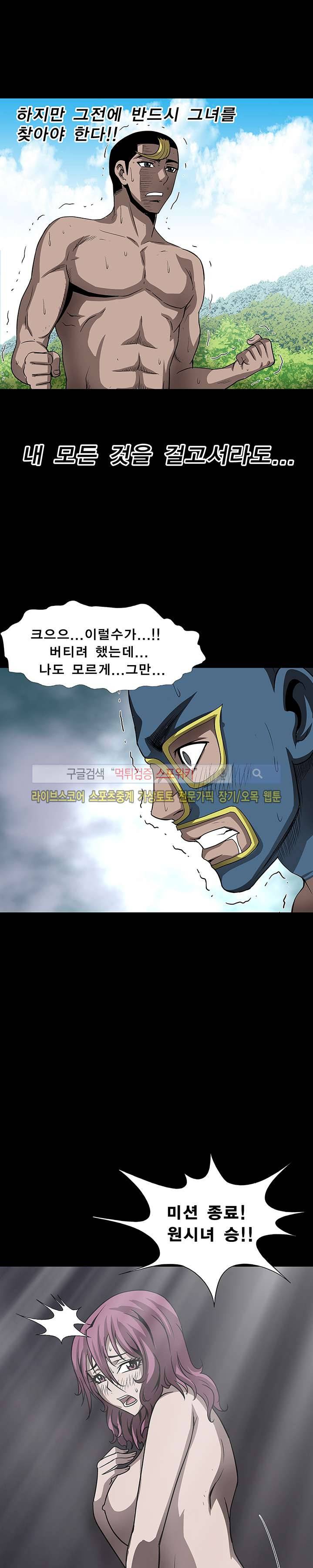 BJ 납치사건 시즌2 (야생구역) 완결화 9