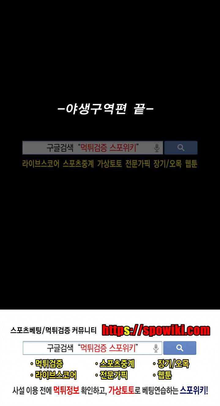 BJ 납치사건 시즌2 (야생구역) 완결화 19