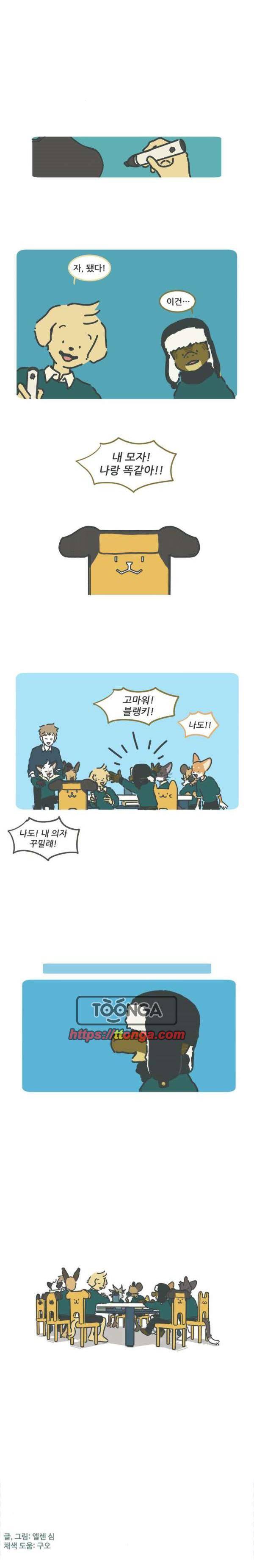 환생동물학교 38화 - 판 (하) 3
