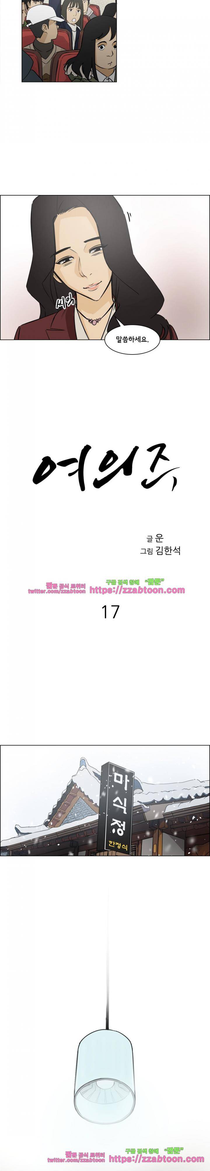 여의주 17화 2