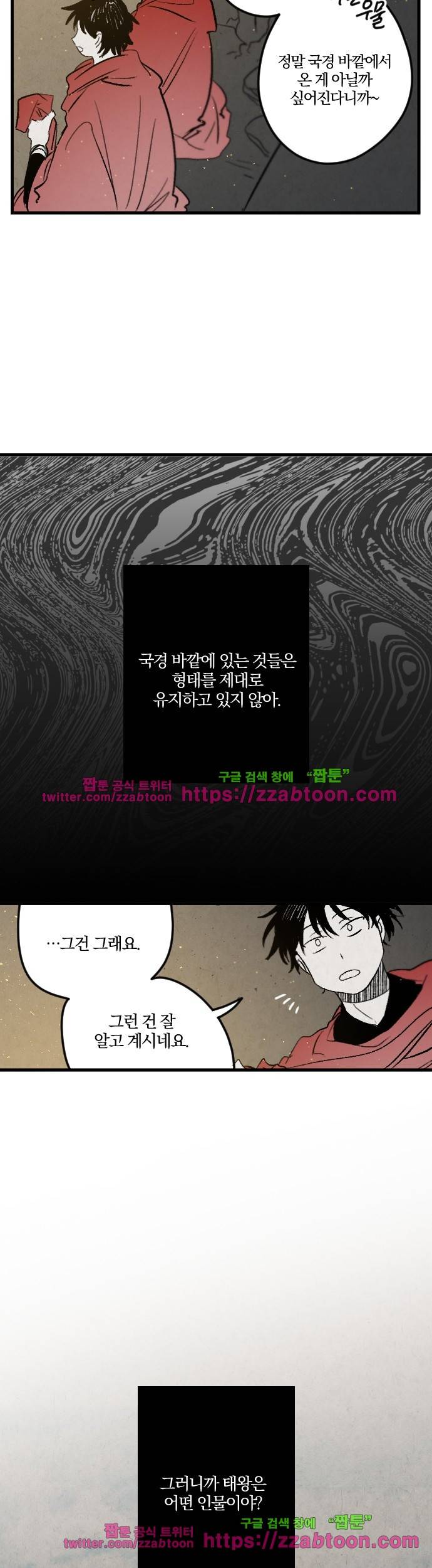 태양의 시-2부 7화 사막 잔도 (1) 2