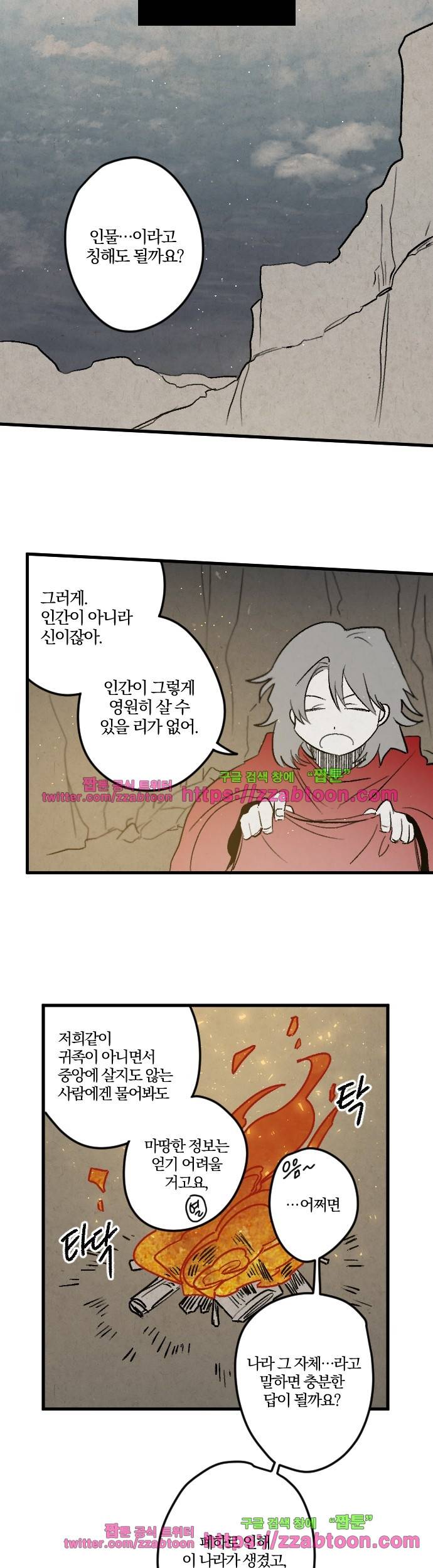 태양의 시-2부 7화 사막 잔도 (1) 3