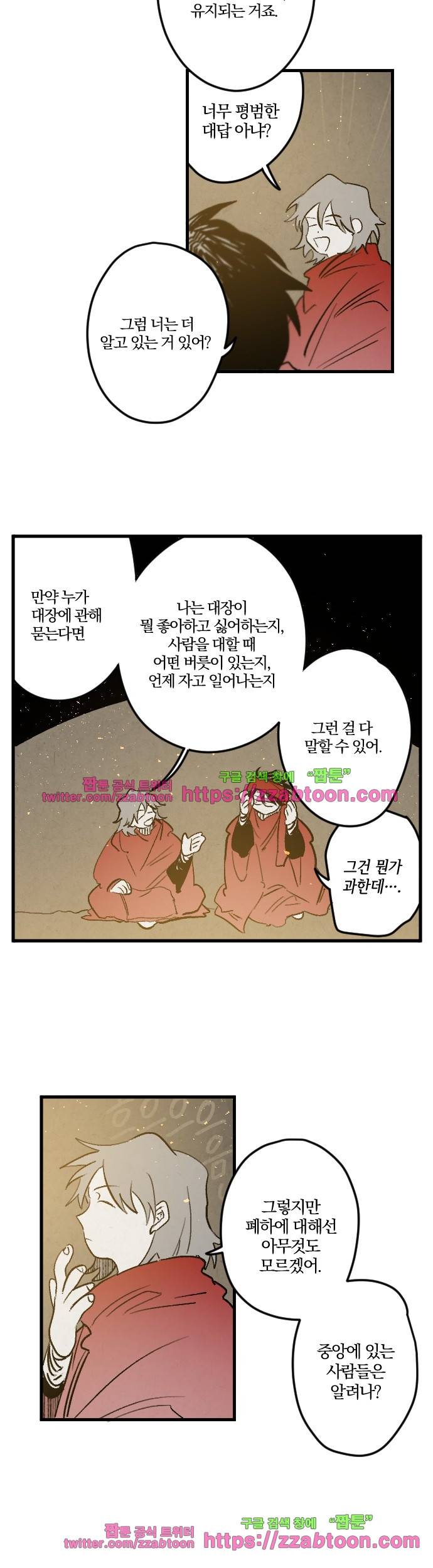 태양의 시-2부 7화 사막 잔도 (1) 4