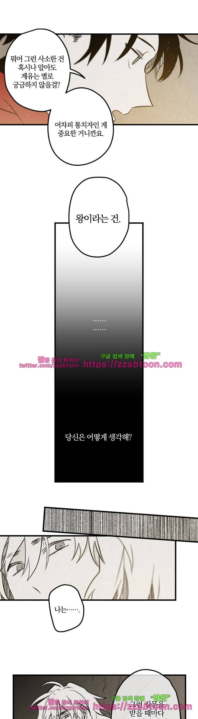 태양의 시-2부 7화 사막 잔도 (1) 5