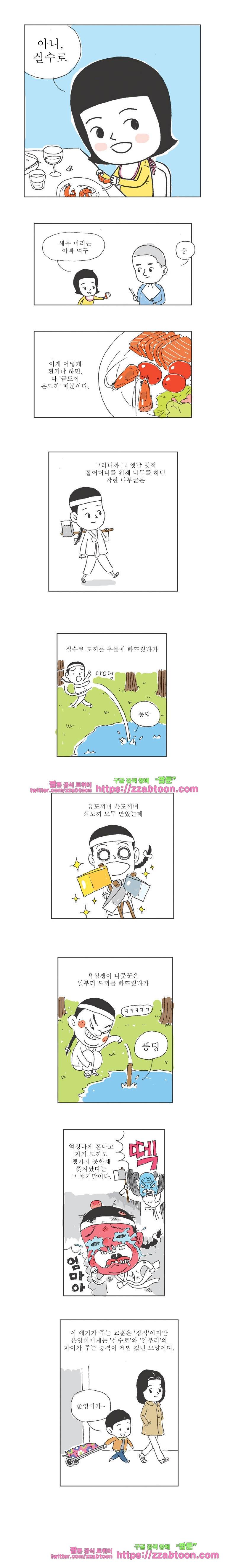 오무라이스 잼잼 4화 실수로 포테이토칩 2