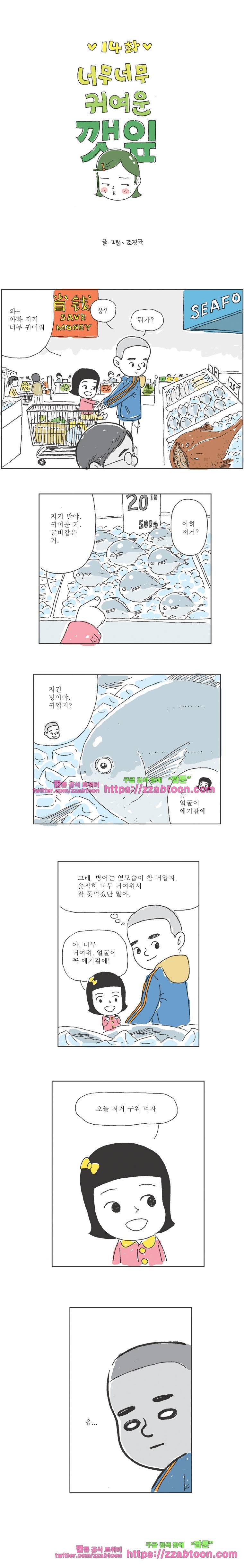 오무라이스 잼잼 14화 너무너무 귀여운 깻잎 1