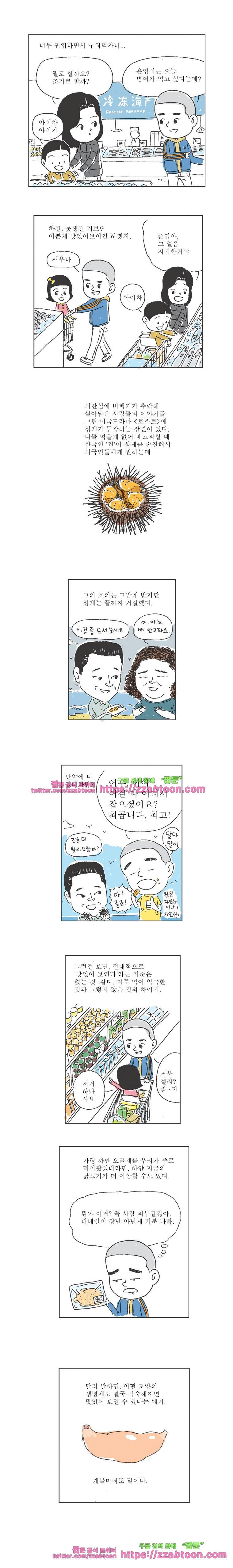 오무라이스 잼잼 14화 너무너무 귀여운 깻잎 2