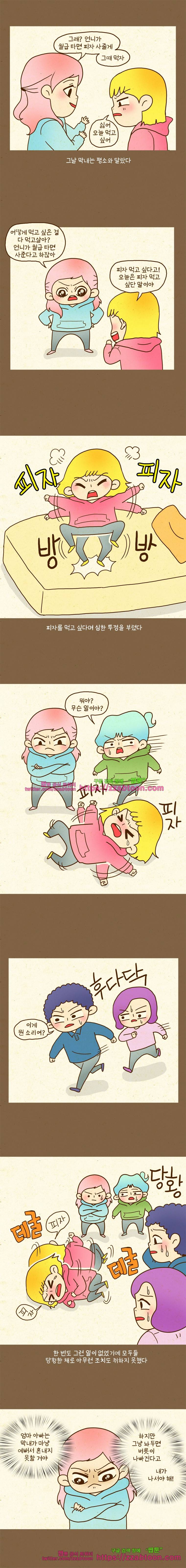 반지하셋방 45화 피자 2
