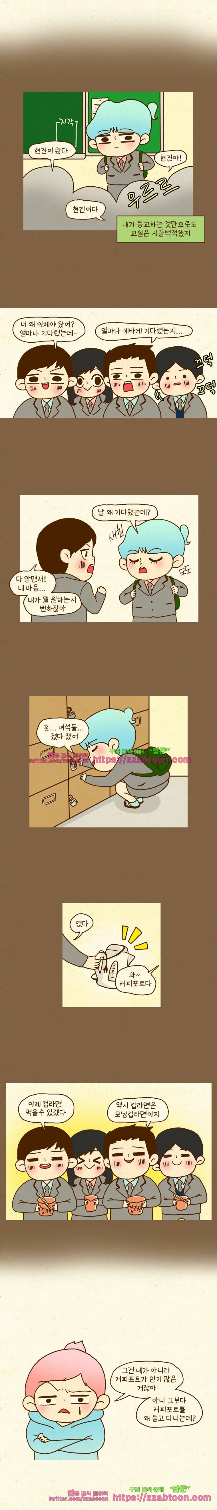 반지하셋방 55화 남녀공학 2