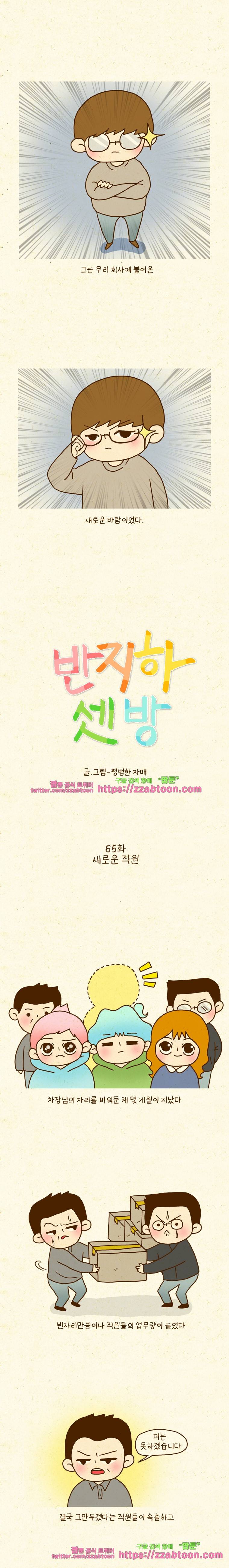 반지하셋방 65화 새로운 직원 1