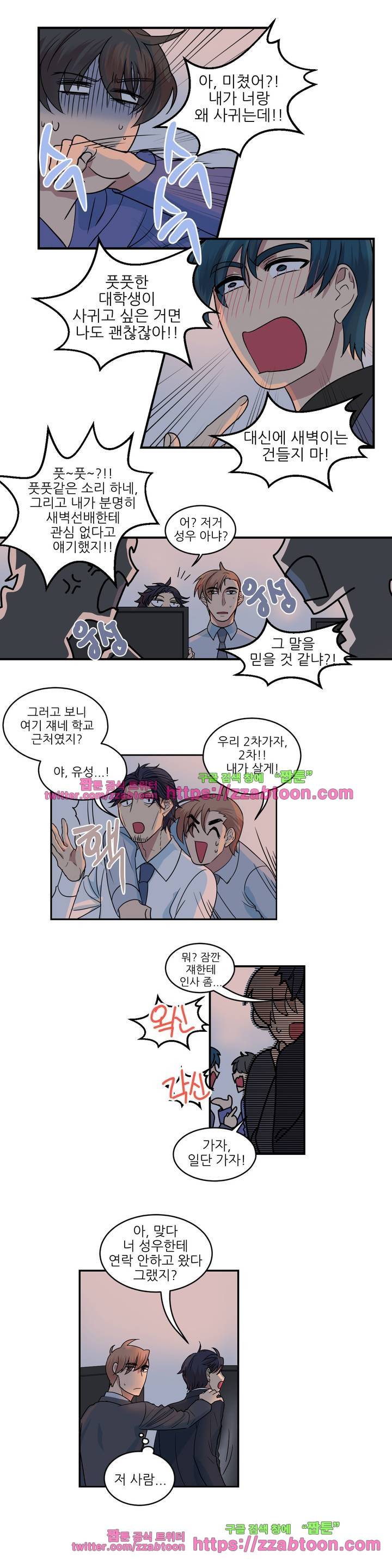 아내와 남편 사이 6화 2