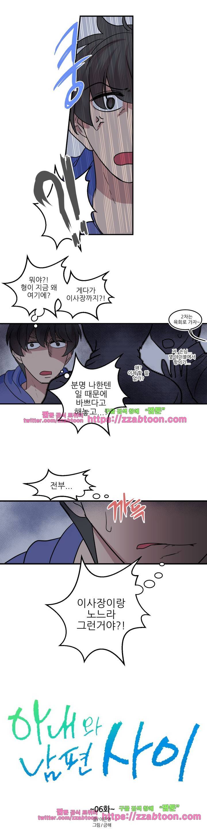 아내와 남편 사이 6화 4