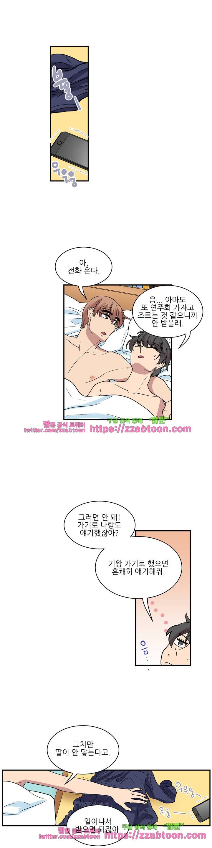 아내와 남편 사이 16화 2