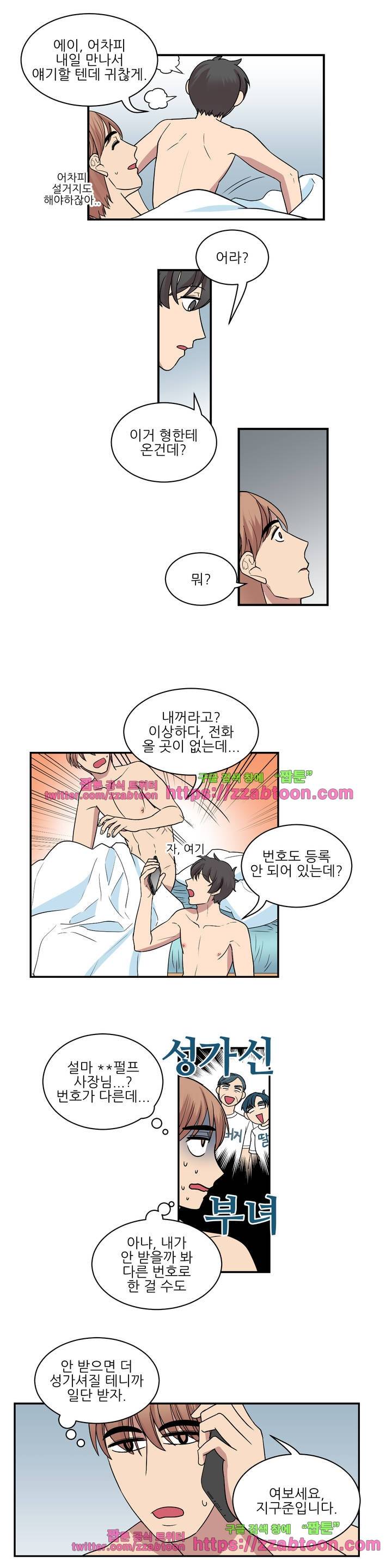 아내와 남편 사이 16화 3