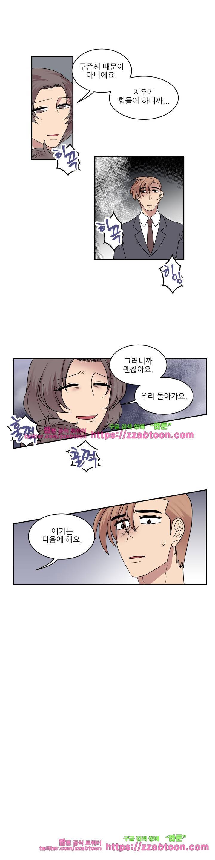 아내와 남편 사이 26화 3