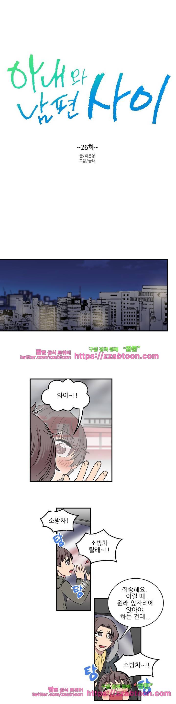 아내와 남편 사이 26화 4