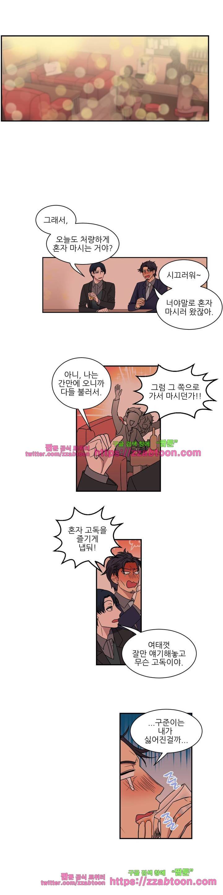 아내와 남편 사이 36화 2