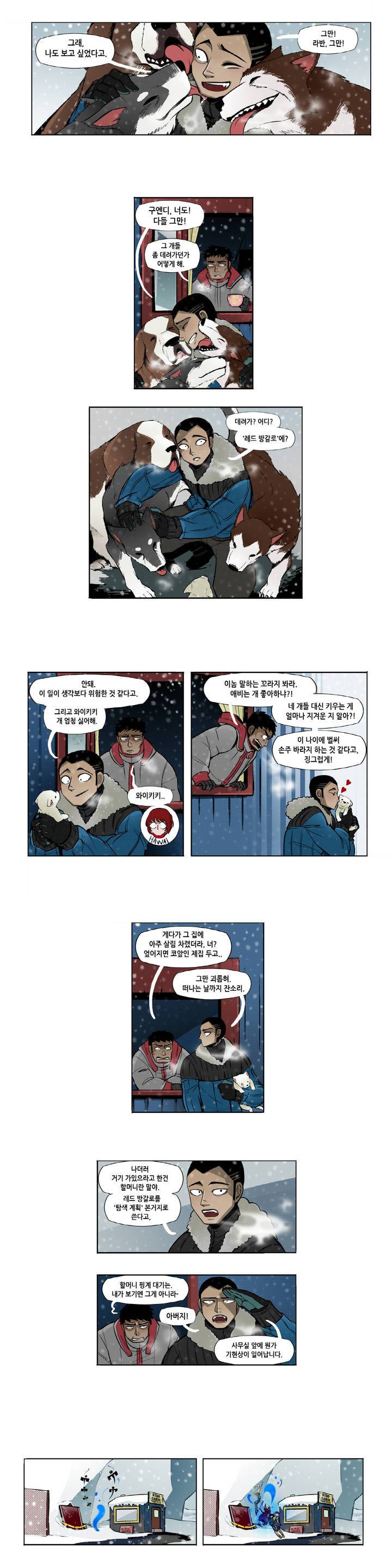 헤비스노 8화 2