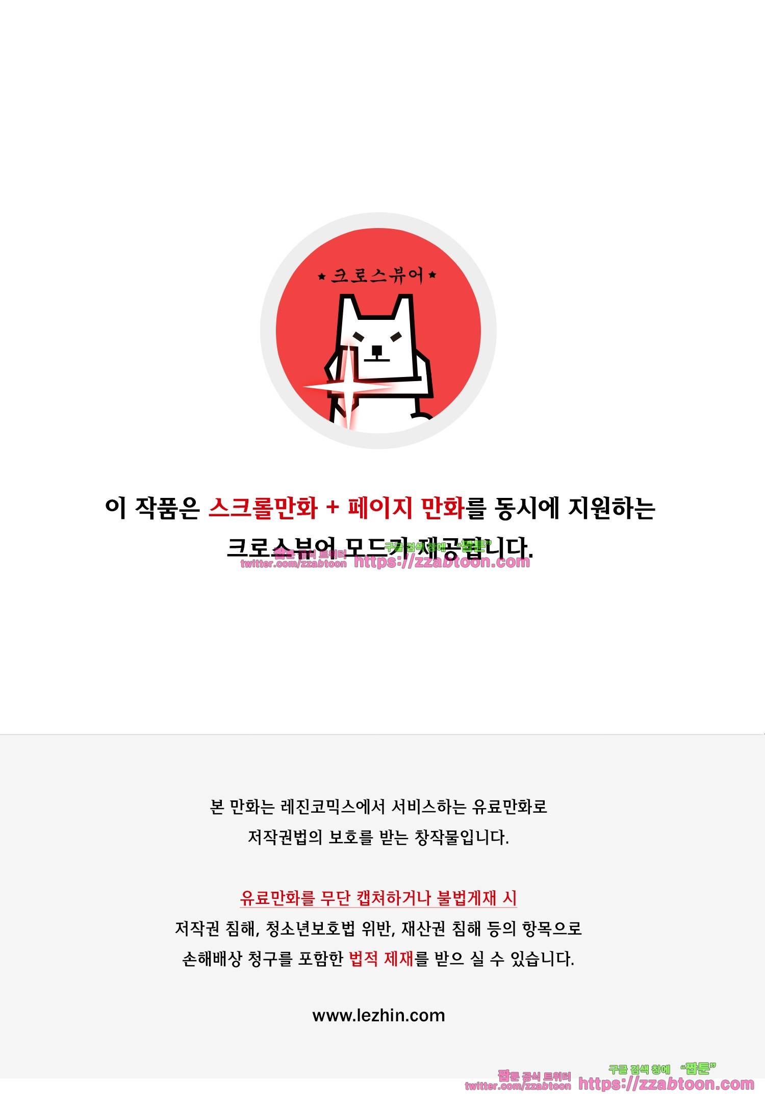 헤비스노 28화 1