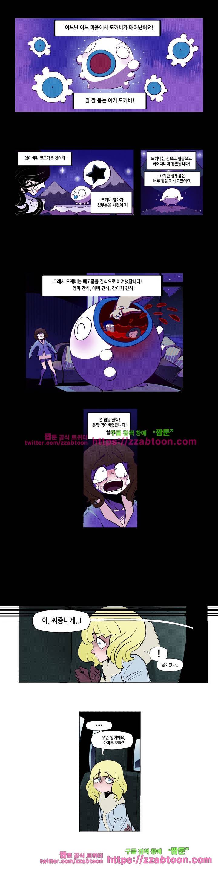 헤비스노 39화 2
