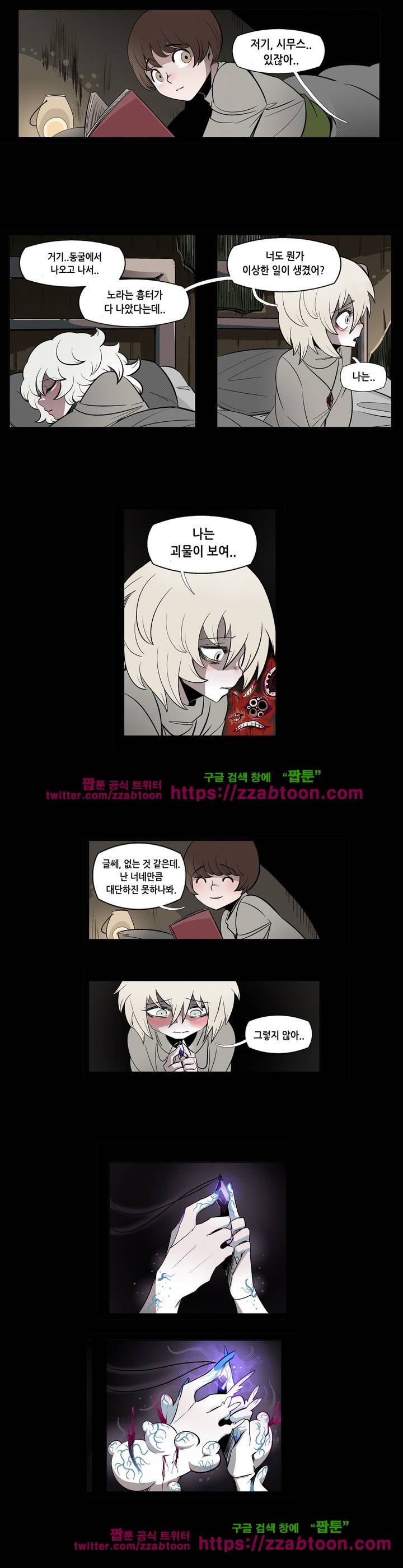 헤비스노 79화 2
