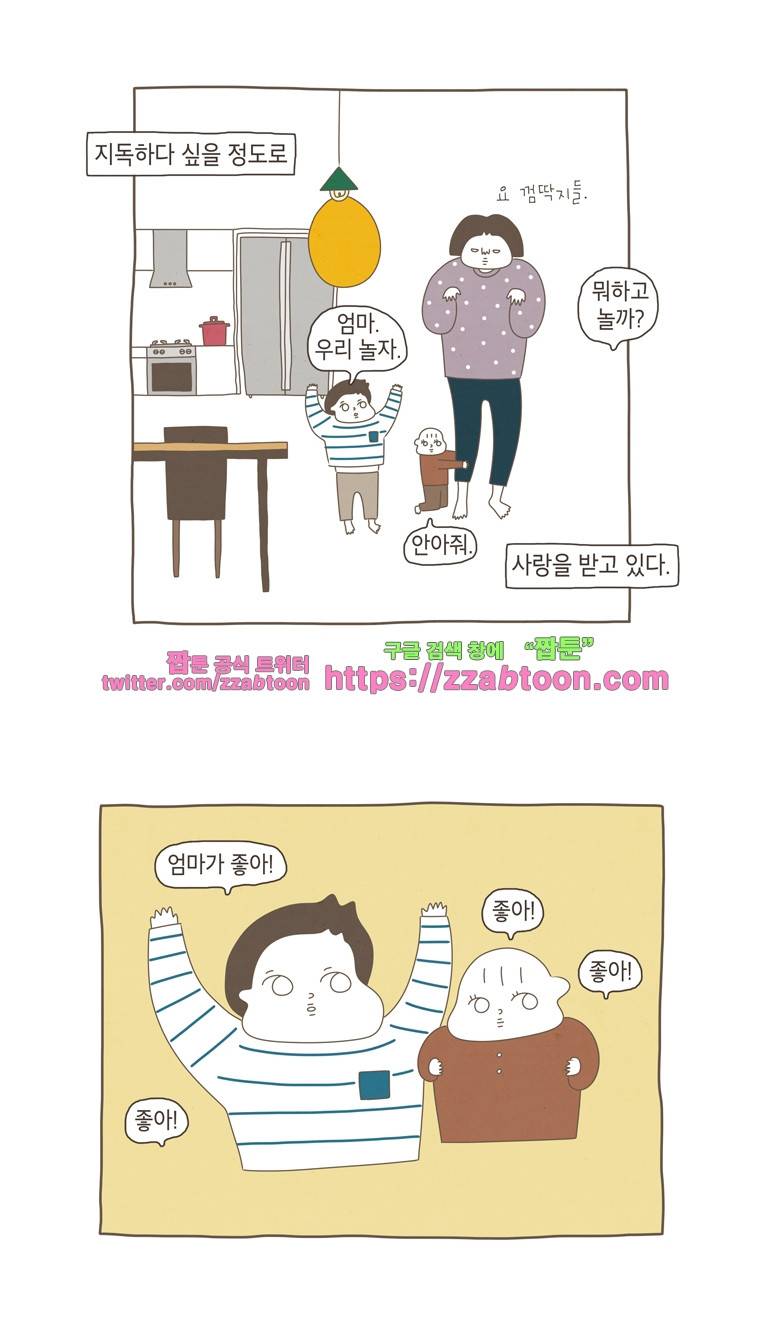 나는 엄마다 5화 달라지게 해 2