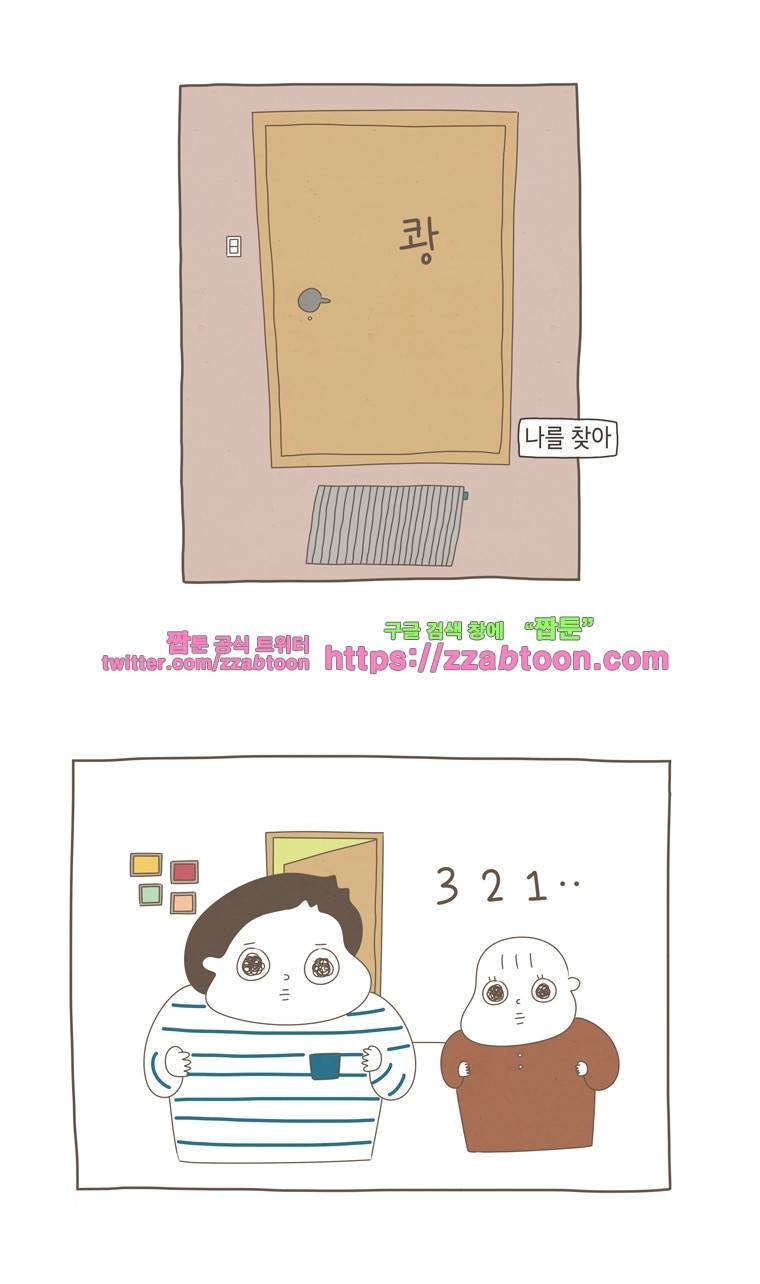 나는 엄마다 5화 달라지게 해 5