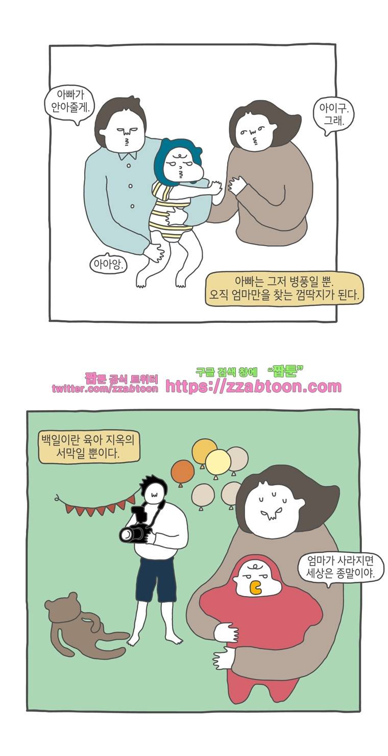 나는 엄마다 17화 돌잔치 3