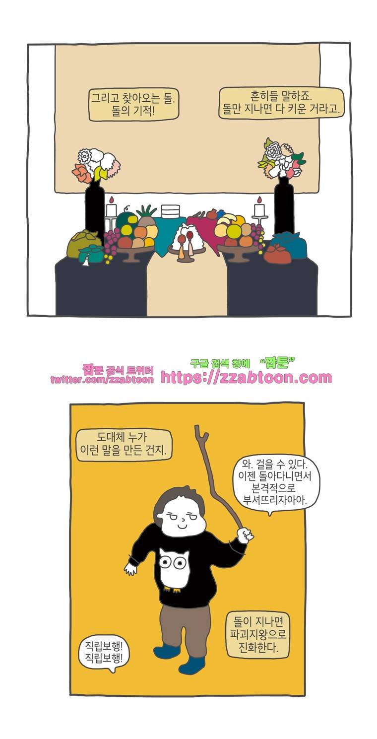나는 엄마다 17화 돌잔치 4