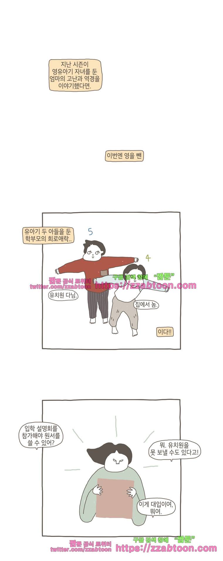 나는 엄마다시즌2 프롤로그 1